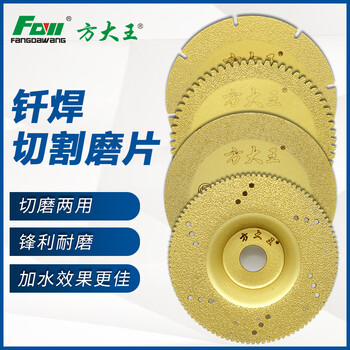 Fang dawang brazed diamond cutting disc 100 discs 3 pieces efficient cutting stone ceramic tile glass angle grinder cutting machine