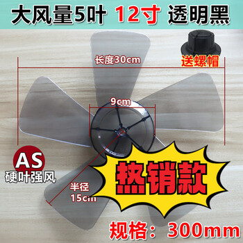 Suitable for midea electric fan blades fs40-10era fsa40ye floor fan 3-blade table fan as hardened-12 inch (300mm) five blades black
