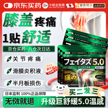 Shouchengtang japanese hot compress for knee effusion arthritis synovitis special plaster patch dr. jiuguang peng meniscus injury