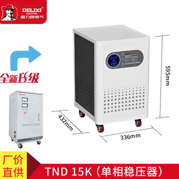 Delixi electric tnd-15kva 15000w single-phase voltage stabilizer 220v dedicated to household electrical equipment power supply