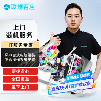 Lenovo baiying on-site installation service diy (standard version does not include integrated water cooling and rgb) using the back line