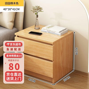 Yilande simple bedside table bedroom modern simple storage bedside table small apartment storage cupboard bedside table 40cm wide pastoral oak color 40*30*41cm-