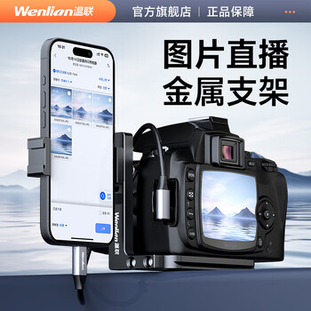Wenlian universal sony m4 nikon z63 canon 5d4 and other slr mirrorless cameras cloud photography graphics photo live broadcast bracket rabbit cage adapter mobile phone bracket/ohtu flash transmission bracket l-shaped bracket + metal mobile phone clip without wire