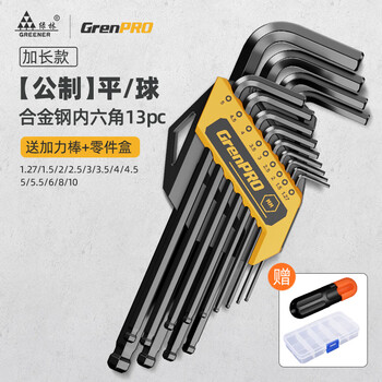 Greener hexagonal wrench household set hexagonal screwdriver universal extended flat ball hexagonal key hexagonal wrench