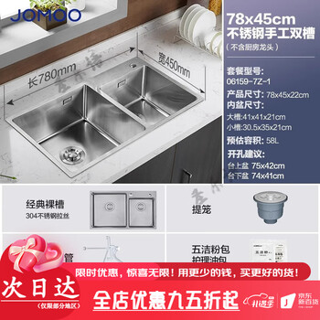 Jomoo bathroom sink 304 stainless steel sink thickened large single sink home kitchen sink integrated dishwasher 78*45cm 304 stainless steel kitchen double water