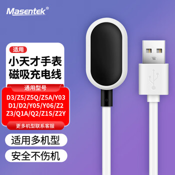 Masentek suitable for xiaotian d3 children's phone and watch charging cable z5a/5q/y03/d1/2/05/06/q1a/2a/1s/2y/z3/910 universal fast charging magnetic base