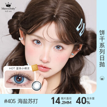 Merry dolly daily disposable colored contact lenses, large and small diameter, moist and comfortable, biscuit series, 2 pieces, blue elf-sea salt soda 0 degrees
