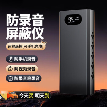 Dipur anti-recording shielding instrument interference equipment recording and video anti-monitoring detection anti-eavesdropping shielding detection artifact f15