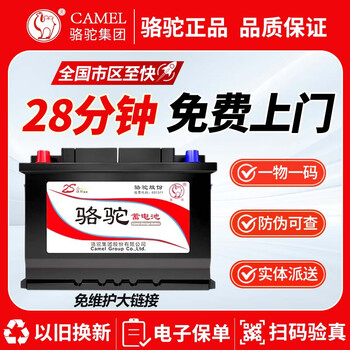 Camel car battery 12v trade-in, door-to-door installation nationwide, free car battery adaptation, please contact customer service for specific models 6-qw-45/wuling hongguang s wuling zhiguang s/45ah