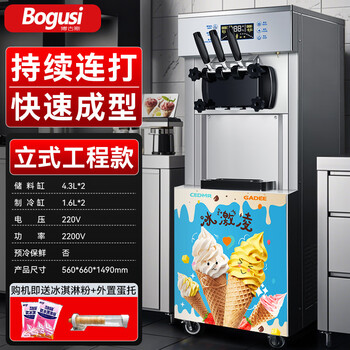 Bogusi commercial ice cream machine, crispy egg cone ice cream machine, vertical tabletop stall sundae crispy cone, fully automatic internet celebrity ice cream machine, engineering model upgraded puffing-automatic cleaning-vertical 35l/h