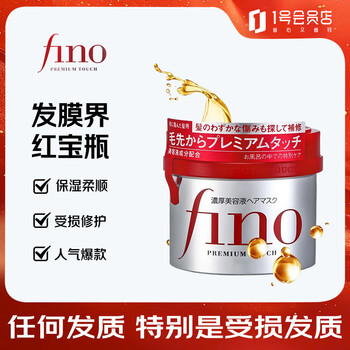 Fino thick beauty liquid hair mask 230g hair mask conditioner ruby bottle moisturizing, smooth and damaged repair