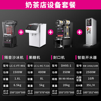 Lecon commercial fructose machine fully automatic fruit powder machine milk tea shop equipment special fully automatic fructose machine dosing machine 16 grid accurate milk tea shop full equipment luxury package smoothie machine + fructose machine + sealing machine + water boiling machine