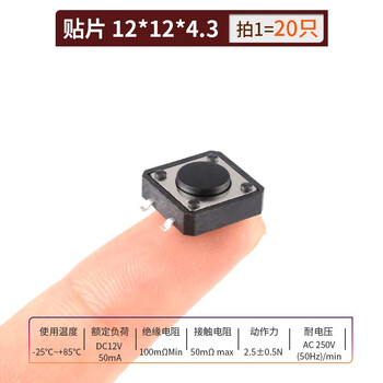 6*6 tact switch 12*12 patch 4.3/7/8/9/10/11/13mm micro button button vertical plug-in patch 12*12*4.3 (20 pieces)