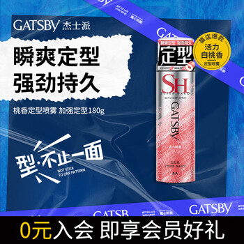 Jasper styling spray enhances styling 180g vibrant peach fragrance (men's hairspray fragrance) new and old packaging shipped randomly