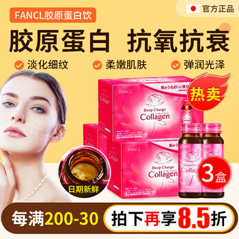 Japan fancl collagen drink oral liquid htc beauty beauty skin care health products drink beauty queen upgraded version whitening drink oral liquid 10 bottles 3 boxes classic hot version