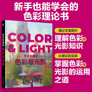 Artist classroom color and light and shadow people's posts and telecommunications press british 3dtotal publishing company editor li xiaqing translated xinhua genuine books with free shipping books