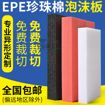 Epe pearl cotton foam board express packaging anti-collision foam high density thickened hard inner corner protector white 50cm*50cm*thick 30mm