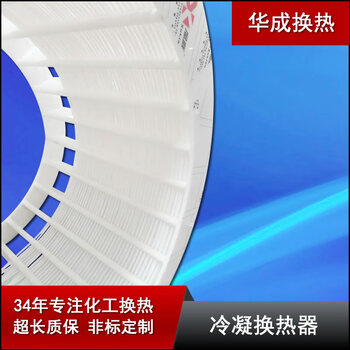 Acid liquid fluoroplastic heat exchanger plate-fin heat exchanger sleeve-type heat exchanger immersed heat exchanger white