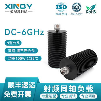 Xinqy xinqiyuan 100w high power rf coaxial load 0-6/18ghz equipment signal test terminal fake plug 50 ohm load frequency 0-6g, 100w