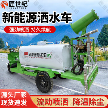 Jiangshi century three-wheel electric sprinkler truck electric dust removal construction site special engineering landscaping new energy fog cannon truck environmentally friendly 0.8 cubic three-in-one sprinkler truck