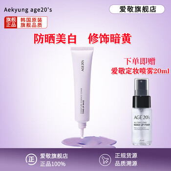 Aekyung aekyung isolation cream, primer, concealer, sunscreen, three-in-one, brightening skin 40ml, free makeup setting spray, purple 40ml (modify yellowed skin)