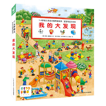 Concentration training game book for children aged 1-4 years old, baby concentration 1000, my big discovery click-to-read edition