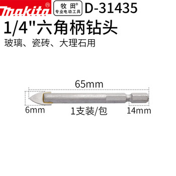 Makita (makita) 1/4 hexagonal handle glass tile marble drill bit 6*65mm one pack d-31435