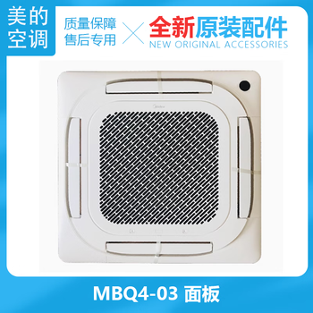 Suitable for midea ceiling machine panel 2-3-5 ceiling ceiling air outlet from all sides, new original universal shell mbq4- mbq4-03 panel