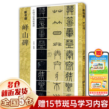 Genuine free shipping yishan stele (basic tutorial on chinese calligraphy)/new book book zhejiang people's fine arts publishing house