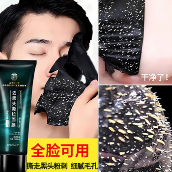 Nanjing tongrentang blackhead peel-off mask blackhead nose patch unisex shrink large pores deep cleansing 100g