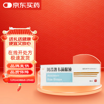 Huaqing acyclovir eye drops 8ml 8mg*8ml/tube