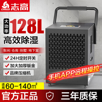 Chigo dehumidifier industrial high power factory dehumidifier villa dehumidifier household dehumidifier warehouse workshop basement 128l/day compressor intelligent dehumidification + app