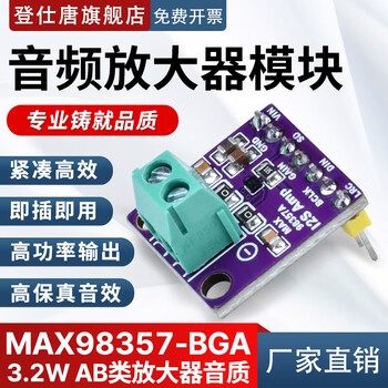 Dengshitang max98357 audio amplifier module i2s filterless class d signal amplifier class d amplification power amplifier board bga max98357-bga welding