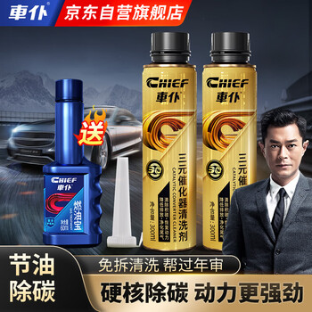 Car servant gold three-way catalytic cleaning agent cuihua lotion 300ml disassembly-free engine internal carbon deposition genuine 2 bottles