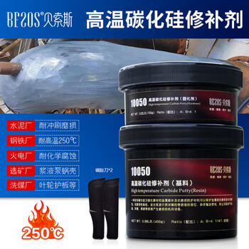 Bezos 10050 high temperature silicon carbide repair agent thermal power plant flue wear-resistant anti-corrosion coating glue resistant to 250 degrees slurry pump impeller volute guard fan blade repair clay 10050 2