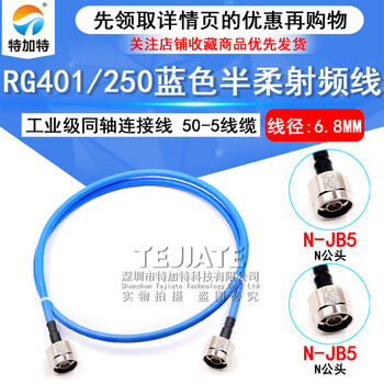 N-jkrg401 250 semi-flexible rf feeder n-jj rg401 high-power n-type industrial grade coaxial cable 50-5 n male to n male 1.5m