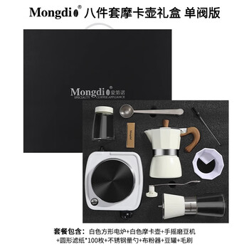 Mongdio moka pot set gift box annual party gift boyfriend birthday gift best friend moving to a new home souvenir 8-piece set white single valve moka pot gift box