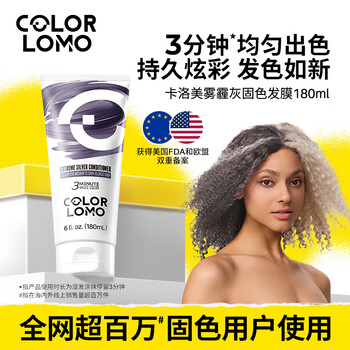 Colorlomo color fixing conditioner hair mask replenishing color protective color locking gray red pink milk tea color fixed color hair mask haze gray 180ml