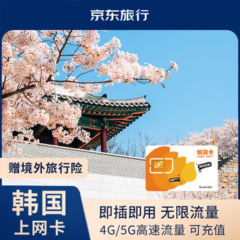Korean data network card 5g high-speed phone card sim card unlimited for 7 days/day can be recharged