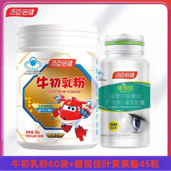 Tomson by-health bovine colostrum powder for children, adolescents and men and women, immune globulin enhances immunity and resistance, 60 bags of bovine colostrum powder + 45 capsules of jianshijia lutein lipid