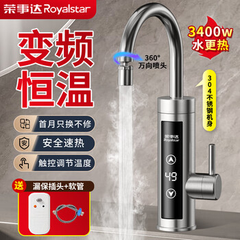 Royalstar electric hot water faucet heating faucet water heater instant hot water faucet frequency conversion constant temperature sanitary kitchen water inlet frequency conversion constant temperature stainless steel + leakage protection