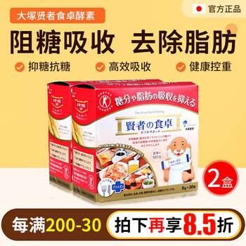 Otsuka pharmaceutical japan's sage's shizhuo otsuka pharmaceutical sage's shizhuo enzyme resists sugar and accelerates the decomposition and discharge of fat 2 boxes