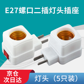 E27 screw two-pin lamp holder socket wall lamp holder mobile pipe lamp holder lamp holder (pack of 5)