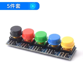 Large button module, touch cap, 7-color set, touch button switch board, electronic building block button control, 5-piece set