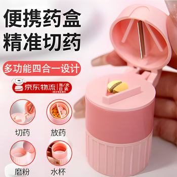 Jingchuan asahi tablet grinder western medicine tablet grinder for infants, children and the elderly medicine portable storage storage grinding artifact pink 4-in-1 medicine cutting/grinding/storing medicine/water cup