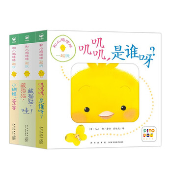 Click-to-read version of who is jijijiji? play with chick ball and play with good friends. complete 3 volumes. enlightenment board toy book for children aged 0-3 years old. children's picture book. three-dimensional book. baby bedtime story book. chick ball touch toy book. same series as ruishanzhi. supports little monkey pipi point reading pen.