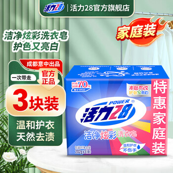 Vitality 28 colorful clean laundry soap soap decontamination durable soap gentle protective clothes does not hurt hands color care baby 202g*3 pieces