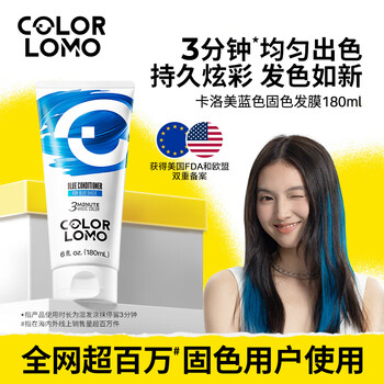 Colorlomo solid color conditioner hair mask complementary color protection color lock gray red pink milk tea color solid color hair mask blue 180ml
