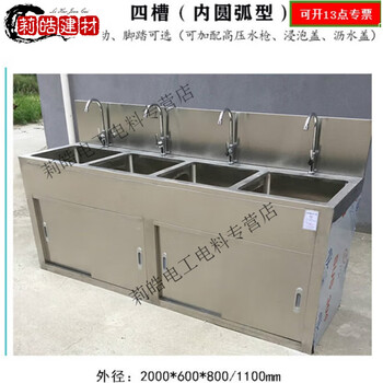 Shantou lincun instrument cleaning tank, dirt disinfection room, instrument cleaning tank, 304 stainless steel supply room, four-slot arc type