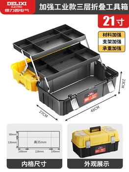 Delixi electric tool box multi-functional portable electrical box vehicle-mounted thickened multi-layer storage box large capacity 21-inch thickened industrial grade metal buckle/folding arm